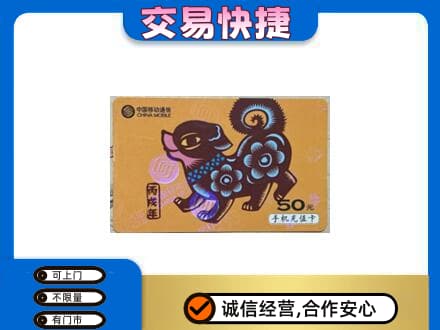 正阳县高价回收移动卡