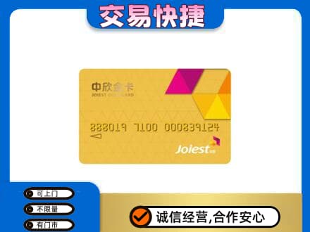 正阳县回收中欣金卡