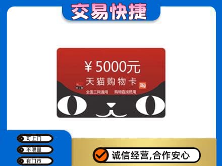 正阳县回收天猫购物卡