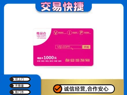 正阳县购物卡回收唯品会卡.jpg