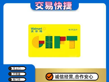 正阳县购物卡回收沃尔玛电子卡.jpg