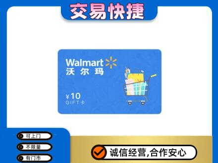 正阳县购物卡回收沃尔玛卡.jpg