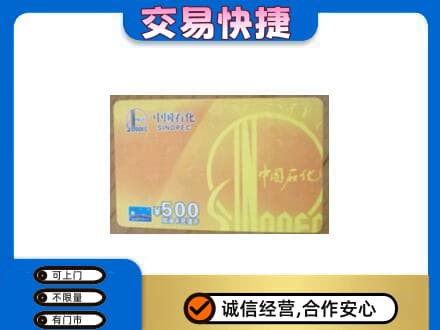 正阳县购物卡回收石化卡.jpg