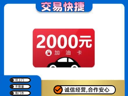 正阳县回收加油卡