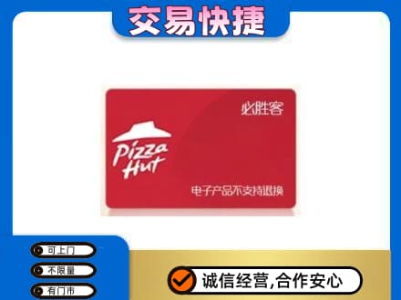 正阳县回收必胜客卡
