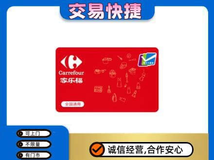 正阳县回收家乐福卡