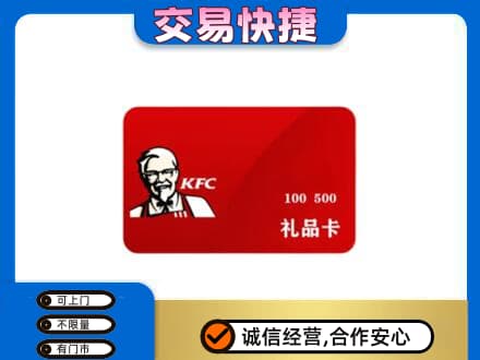 正阳县回收肯德基卡