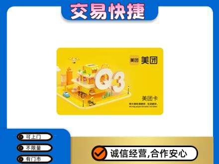 正阳县回收美团卡