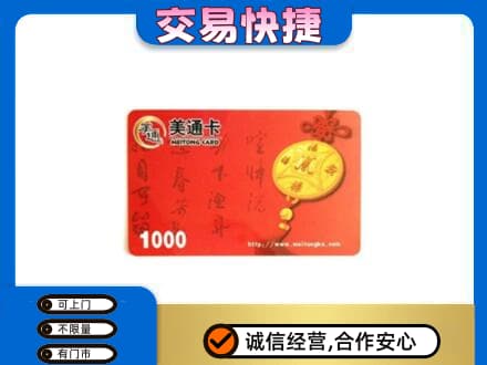 正阳县回收美通卡