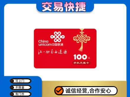 正阳县回收联通卡