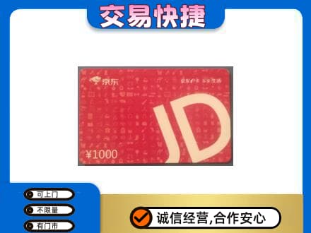 正阳县回收京东卡