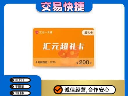正阳县回收汇元卡