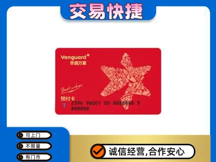 正阳县回收华润万家卡