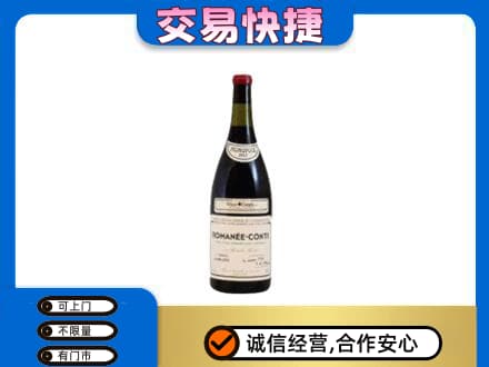 正阳县高价回收罗曼尼康帝红酒