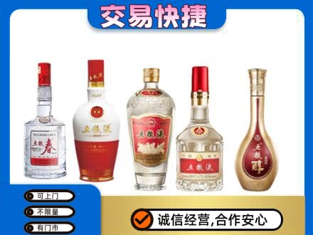 正阳县回收五粮液