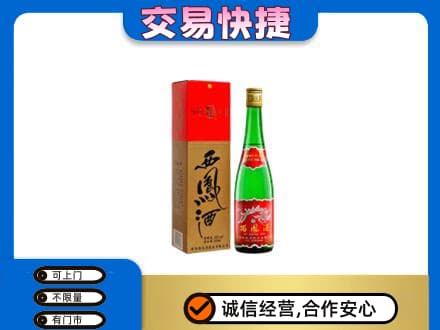 正阳县高价回收西凤酒