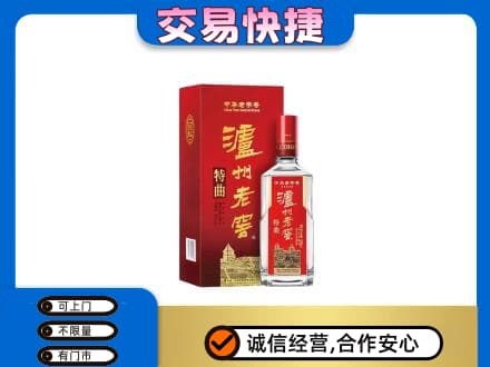正阳县回收泸州老窖l