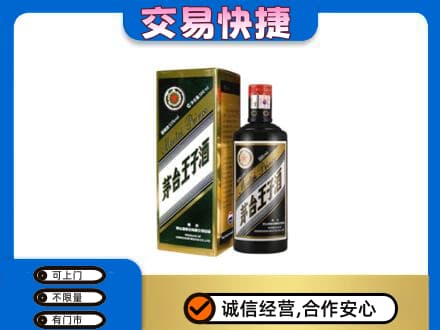 正阳县茅台回收王子酒.jpg